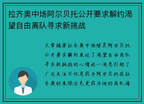拉齐奥中场阿尔贝托公开要求解约渴望自由离队寻求新挑战 拉齐奥中场阿尔贝托公开要求解约渴望自由离队寻求新挑战