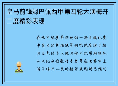 皇马前锋姆巴佩西甲第四轮大演梅开二度精彩表现 皇马前锋姆巴佩西甲第四轮大演梅开二度精彩表现